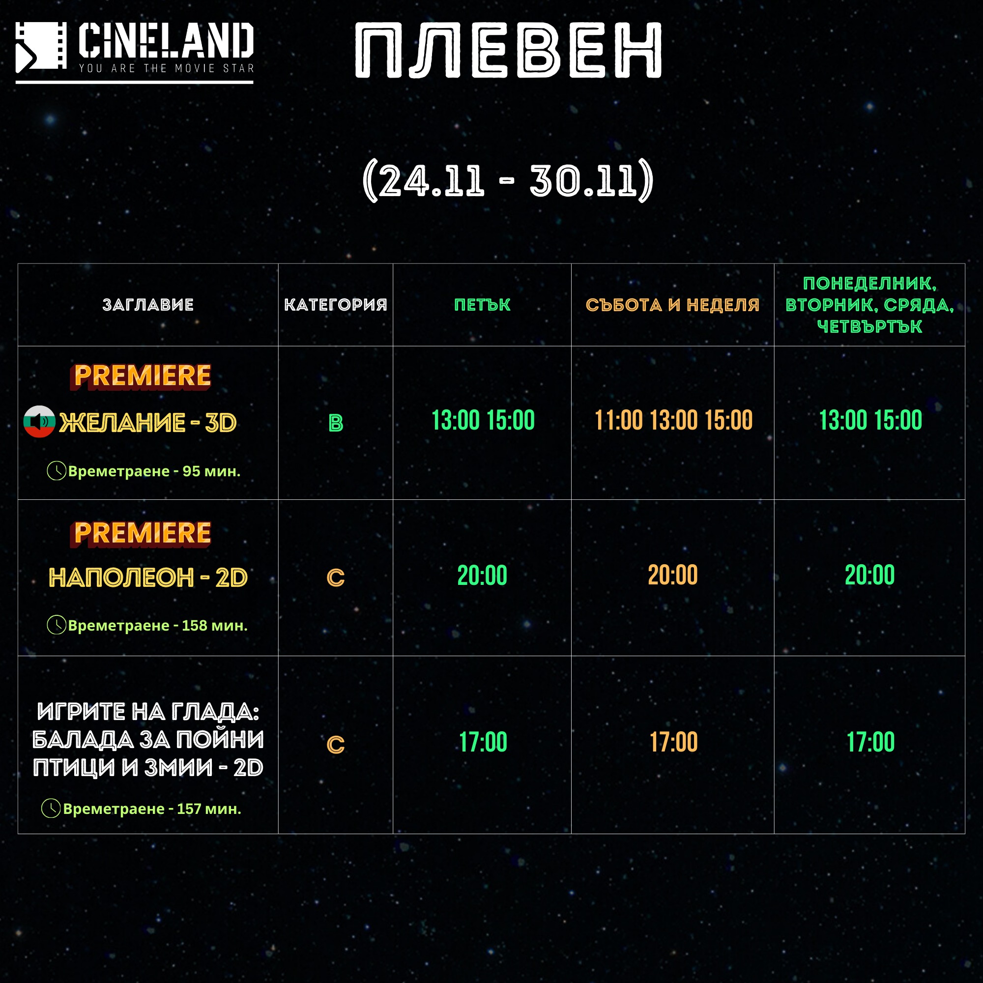 Cineland :      24-30.11.2023 